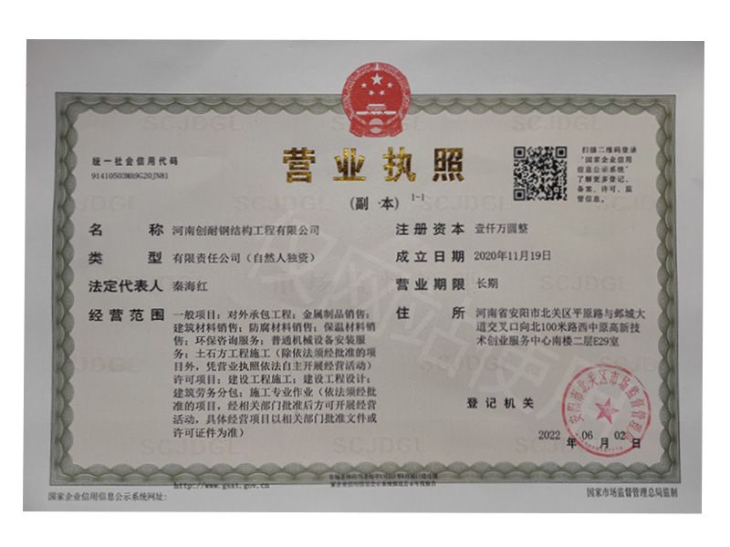 营业执照