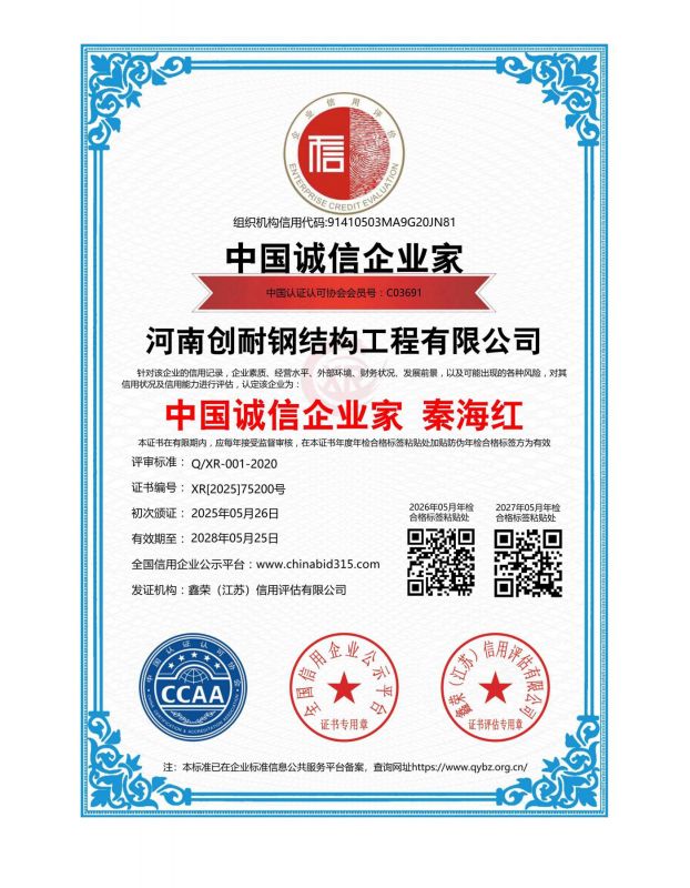 中国诚信企业家