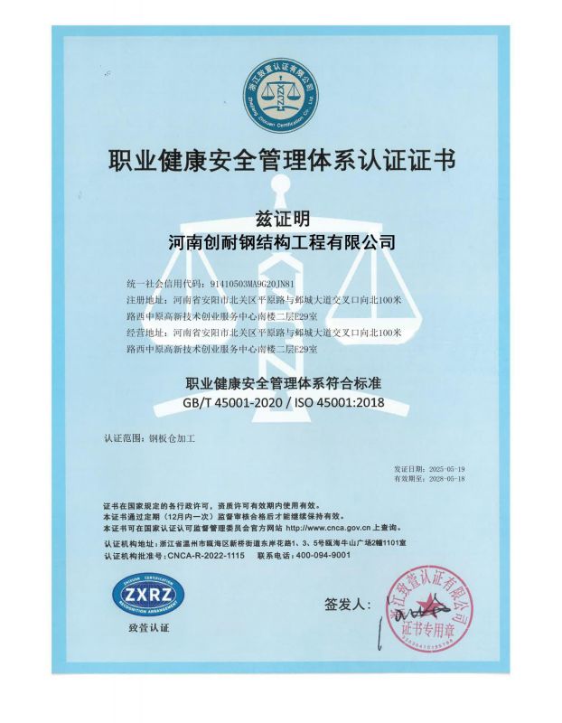 职业健康安全管理体系认证证书