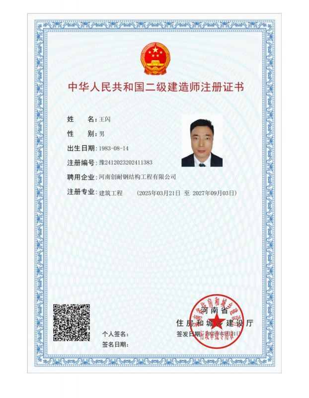 二建证书