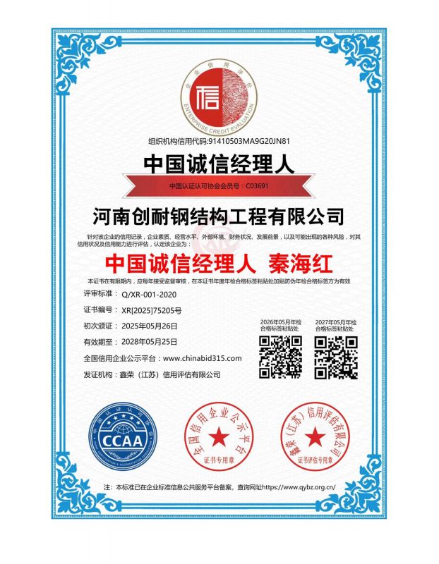 中国诚信经理人