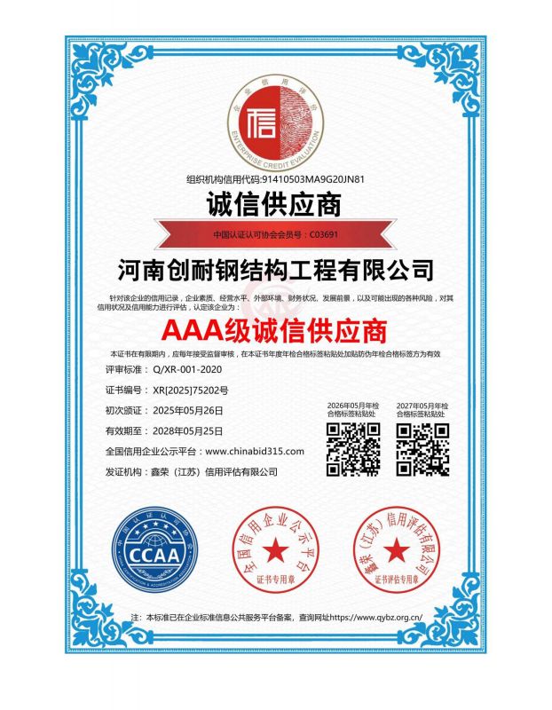 诚信供应商