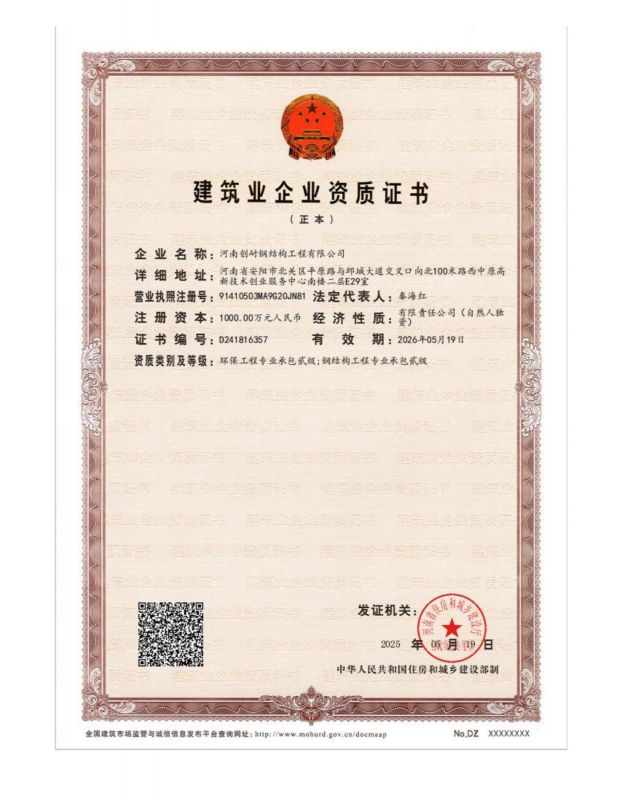 建筑业企业资质证书
