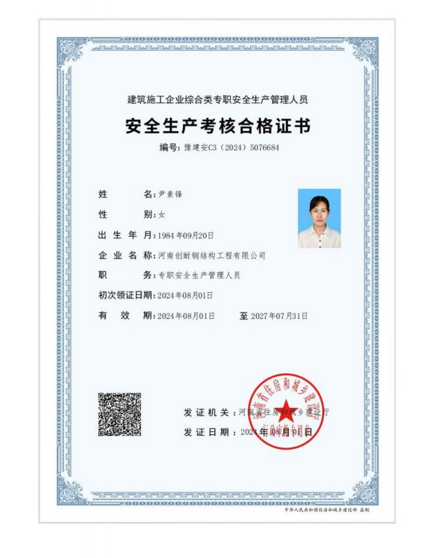 安全生产考核合格证书