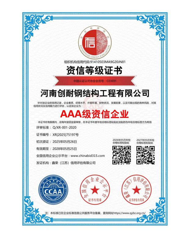 资信等级证书