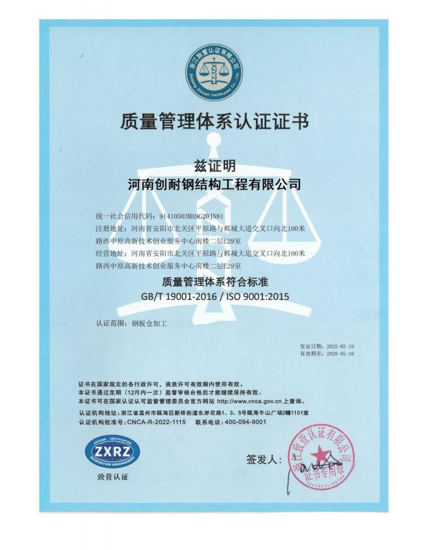 质量管理体系认证证书