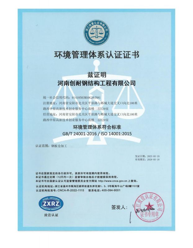 环境管理体系认证证书