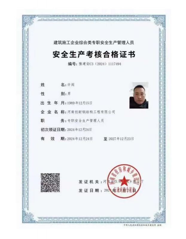 安全生产考核合格证书